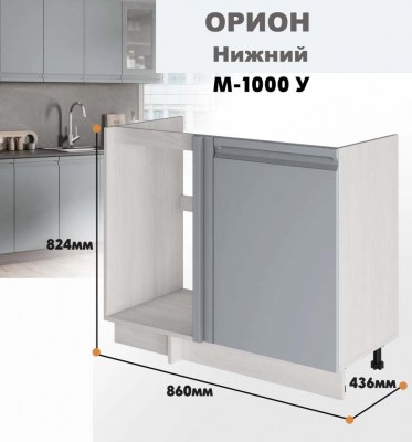 orion_m_1000 u_6